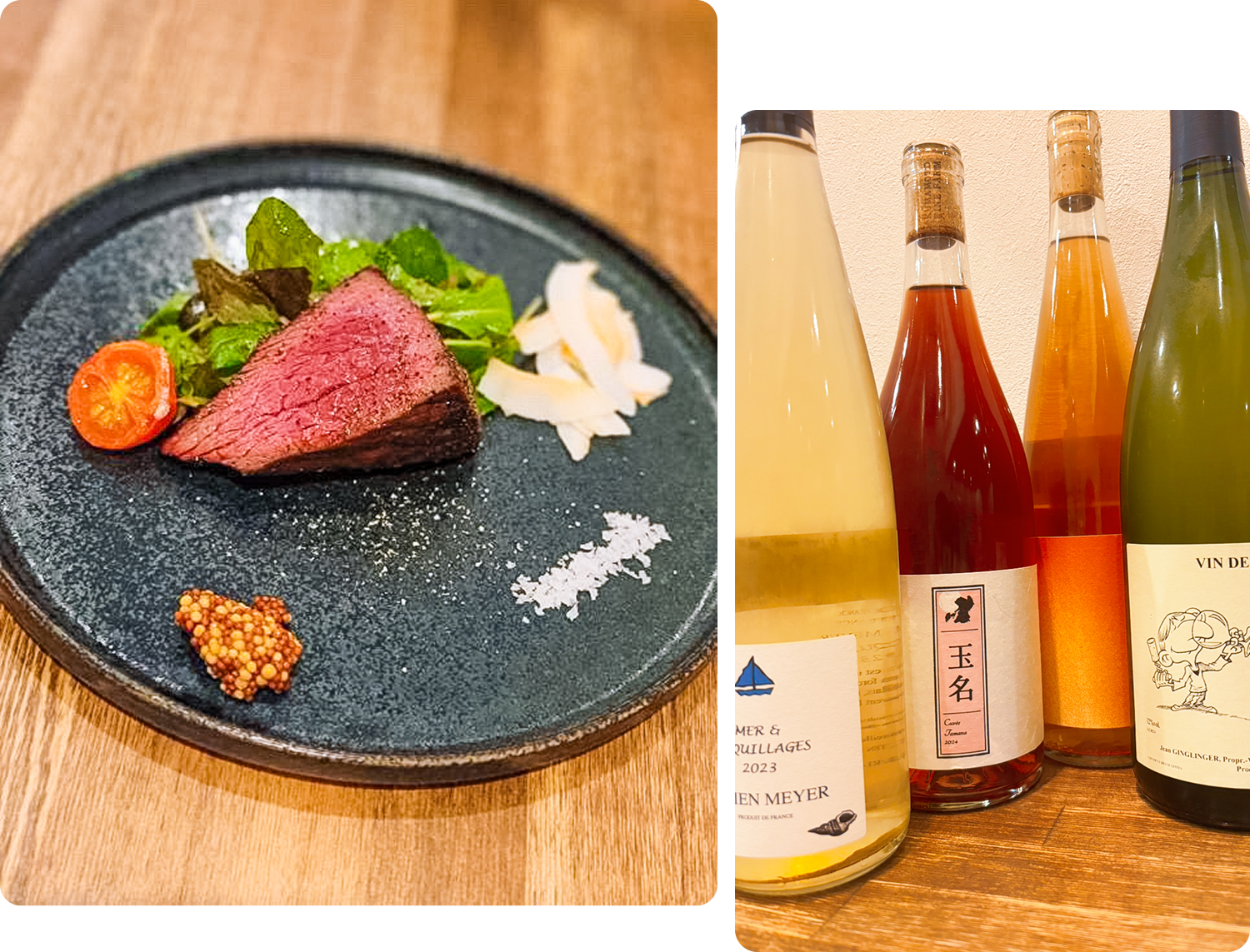 ナチュラルワインとお食事